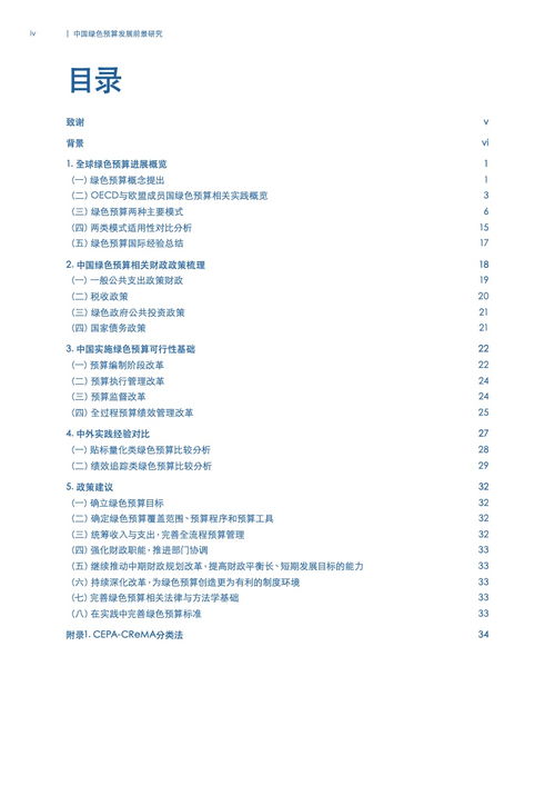 iigf與undp聯(lián)合展望 2024年中國綠色預(yù)算在自然科學(xué)研究和試驗(yàn)發(fā)展中的前景
