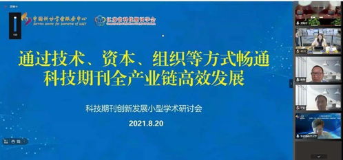 催生知識(shí)新生態(tài) 借技術(shù)、資本與組織之力解鎖科技期刊全產(chǎn)業(yè)鏈暢通——小型學(xué)術(shù)研討會(huì)結(jié)碩果